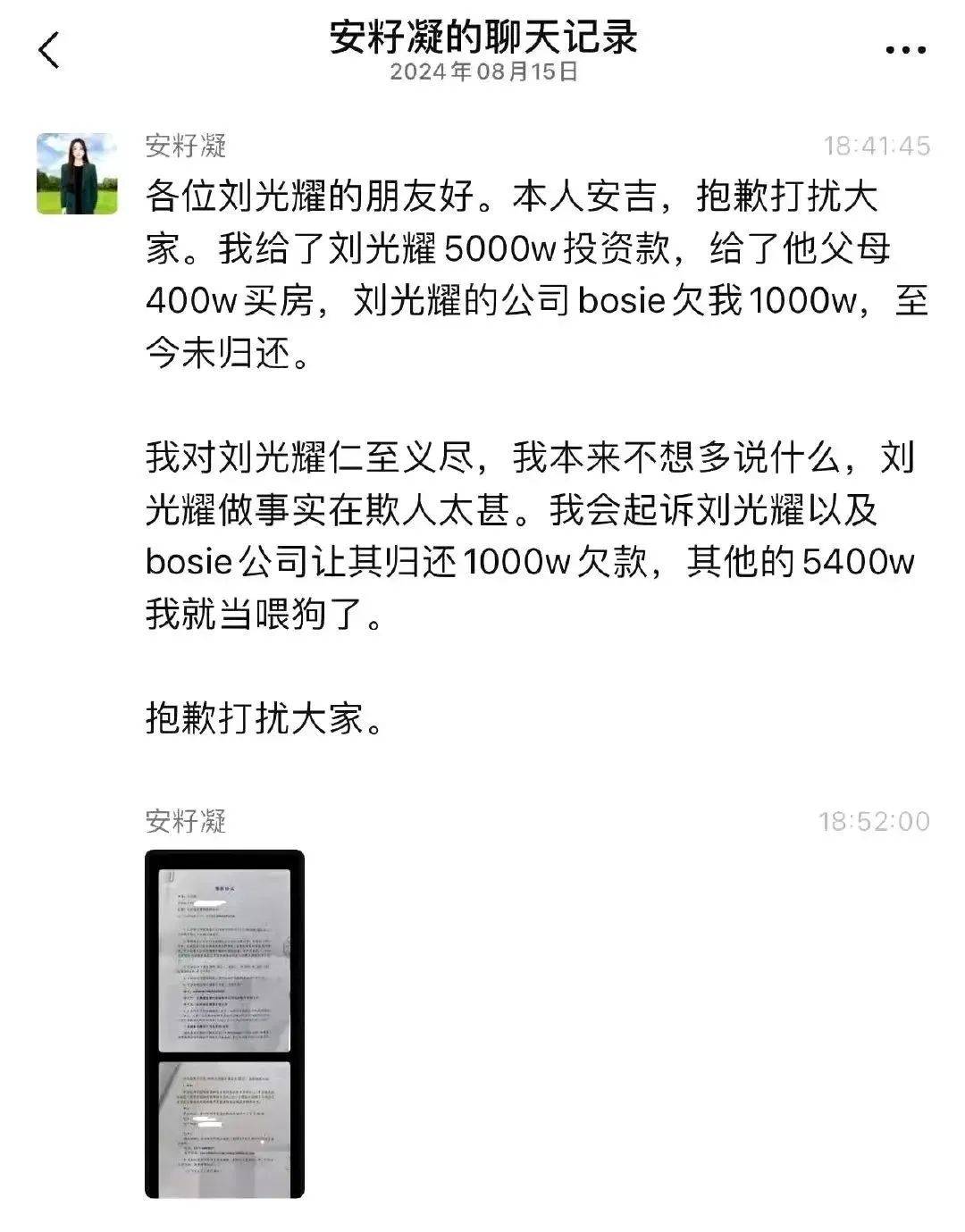 北大毕业网红刘光耀突发离婚声明 开撕前妻信邦制药董事长安吉