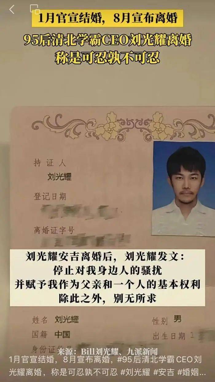 北大毕业网红刘光耀突发离婚声明 开撕前妻信邦制药董事长安吉